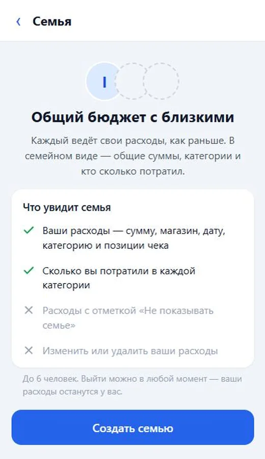 Экран «Общий бюджет с близкими» с кнопкой «Создать семью»