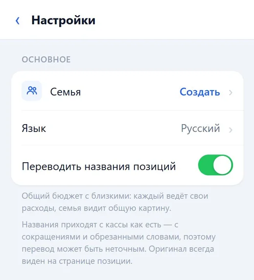 Настройки Moj Račun с пунктом «Семья — Создать»