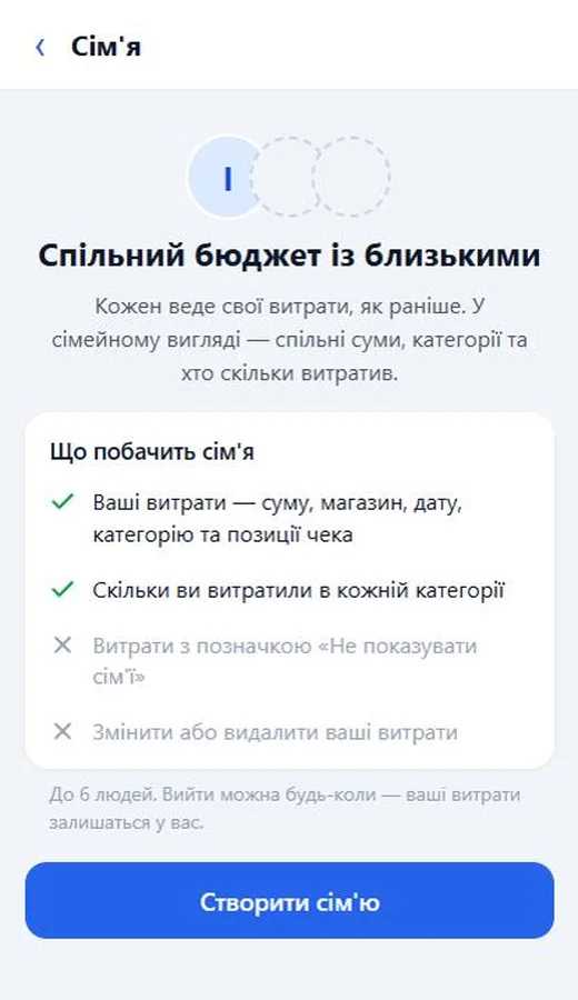 Екран «Спільний бюджет із близькими» з кнопкою «Створити сім'ю»