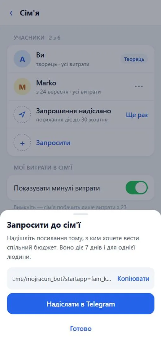 Вікно «Запросити до сім'ї» з посиланням і кнопкою «Надіслати в Telegram»
