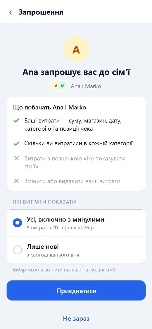 Екран запрошення: які витрати показати й кнопка «Приєднатися»